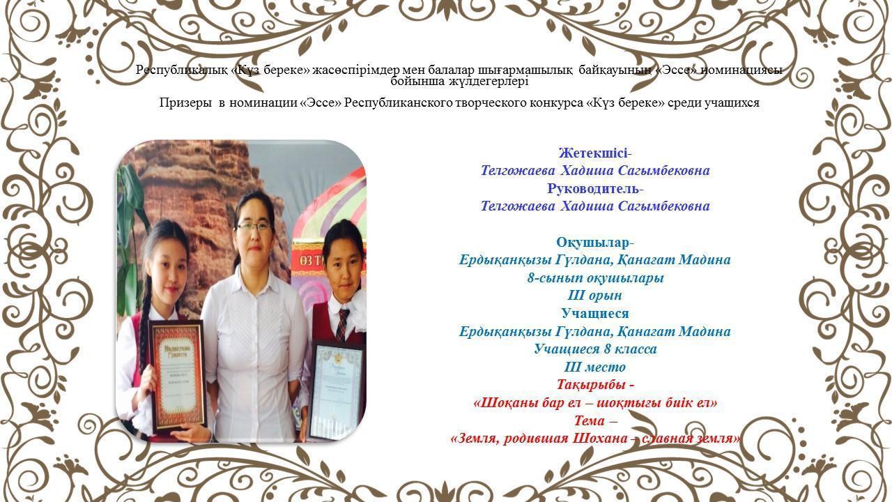 Schoolchildren achievement