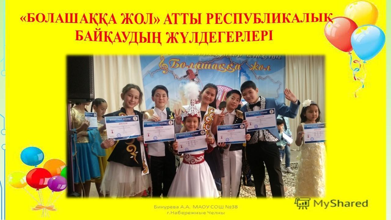 Schoolchildren achievement