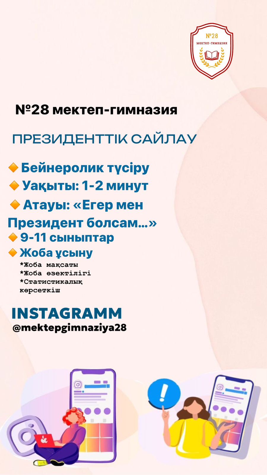 "Мектеп парламентінің Президенттік сайлауы"