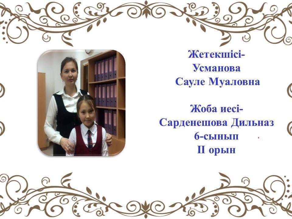 Олимпиада жүлдегерлері