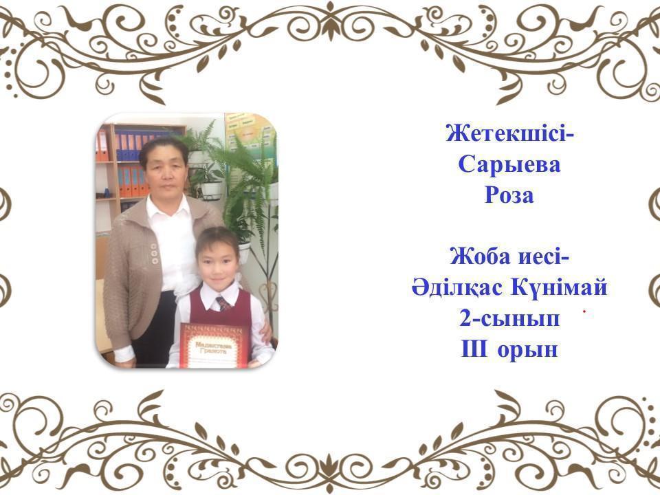 Олимпиада жүлдегерлері