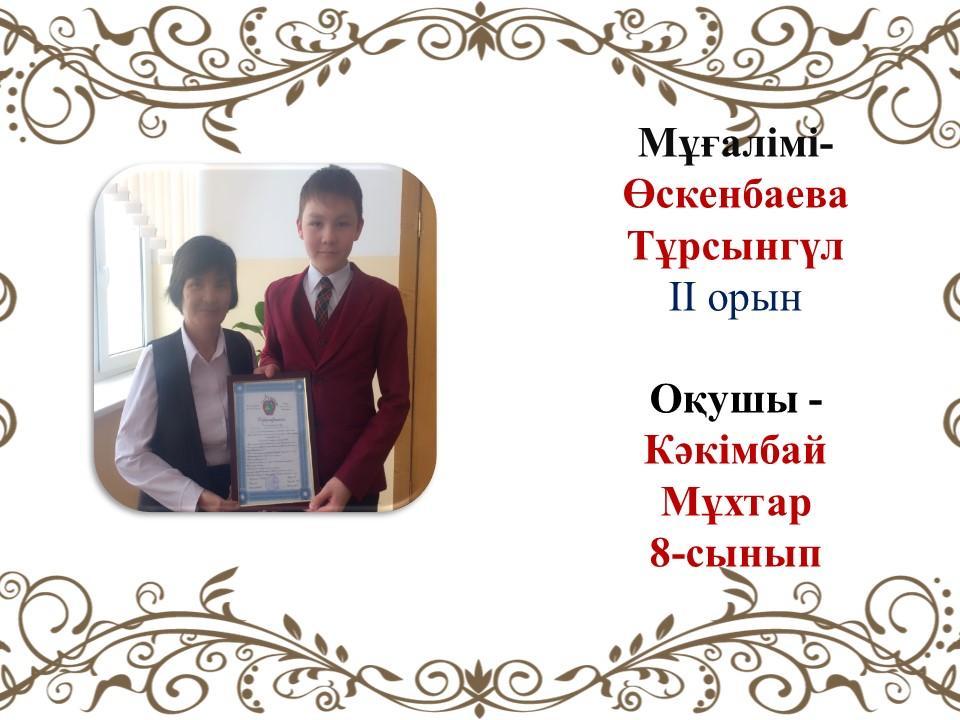 Олимпиада жүлдегерлері