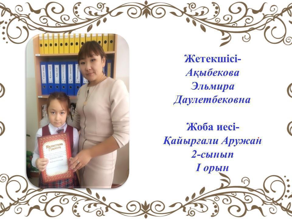 Олимпиада жүлдегерлері
