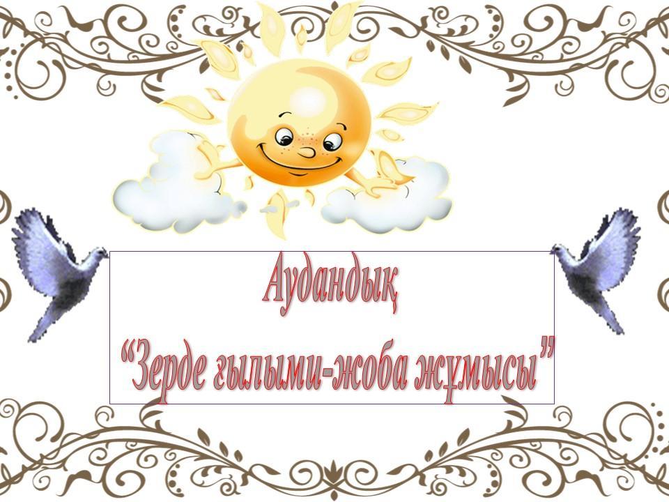 Олимпиада жүлдегерлері
