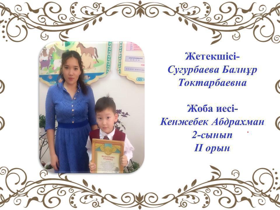 Олимпиада жүлдегерлері