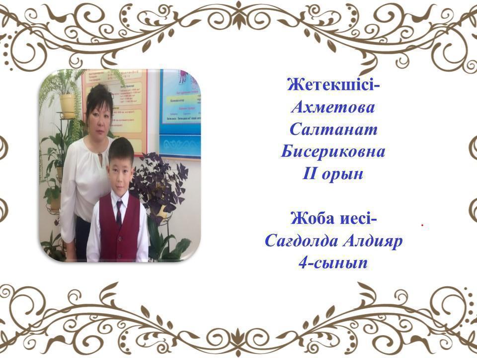 Олимпиада жүлдегерлері