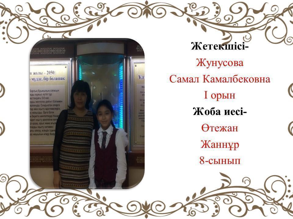 Олимпиада жүлдегерлері