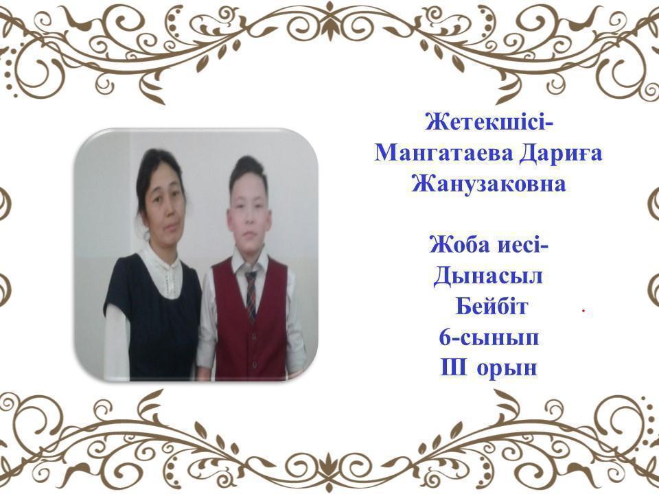 Олимпиада жүлдегерлері