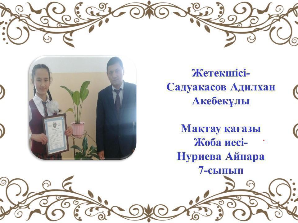 Олимпиада жүлдегерлері