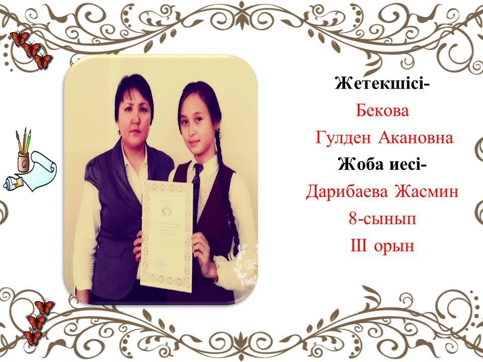 Олимпиада жүлдегерлері