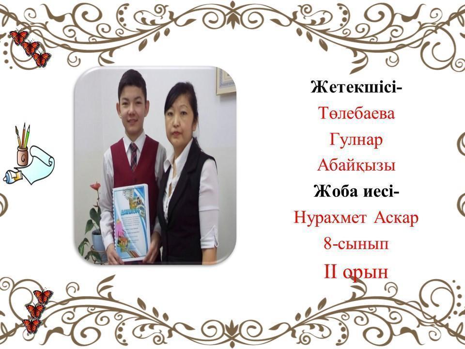 Олимпиада жүлдегерлері