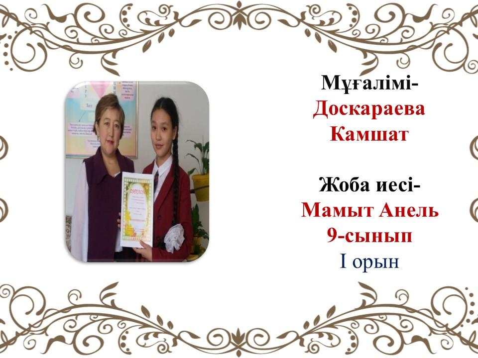 Олимпиада жүлдегерлері