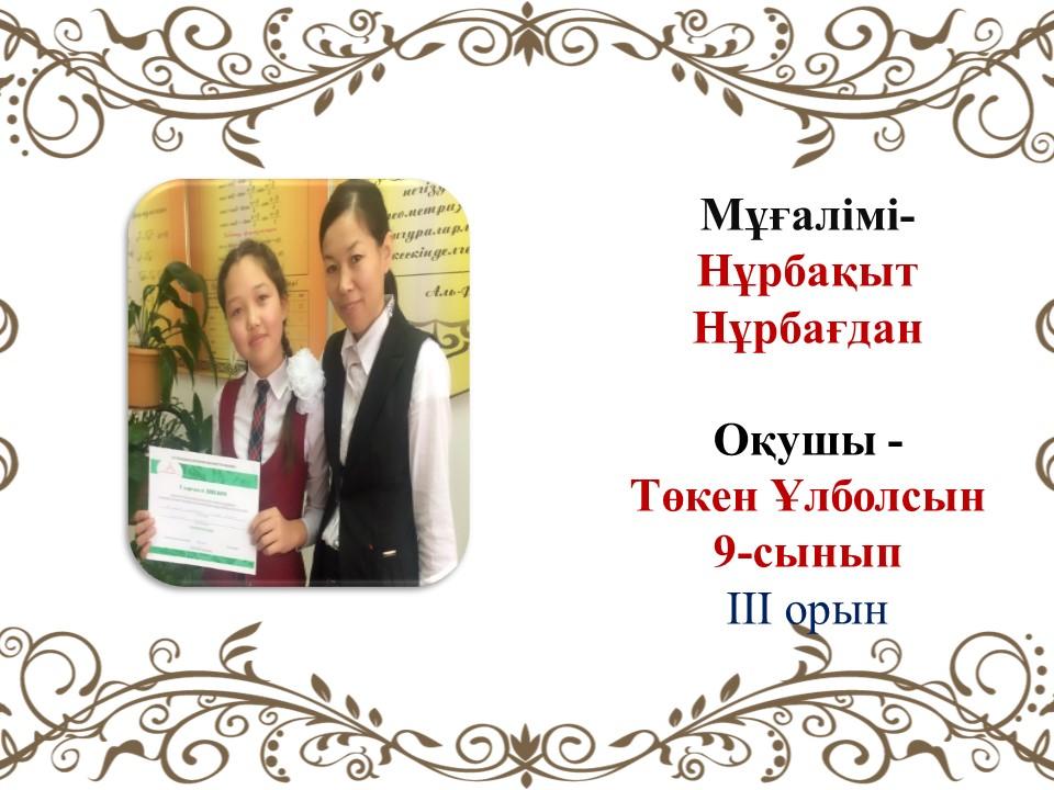 Олимпиада жүлдегерлері