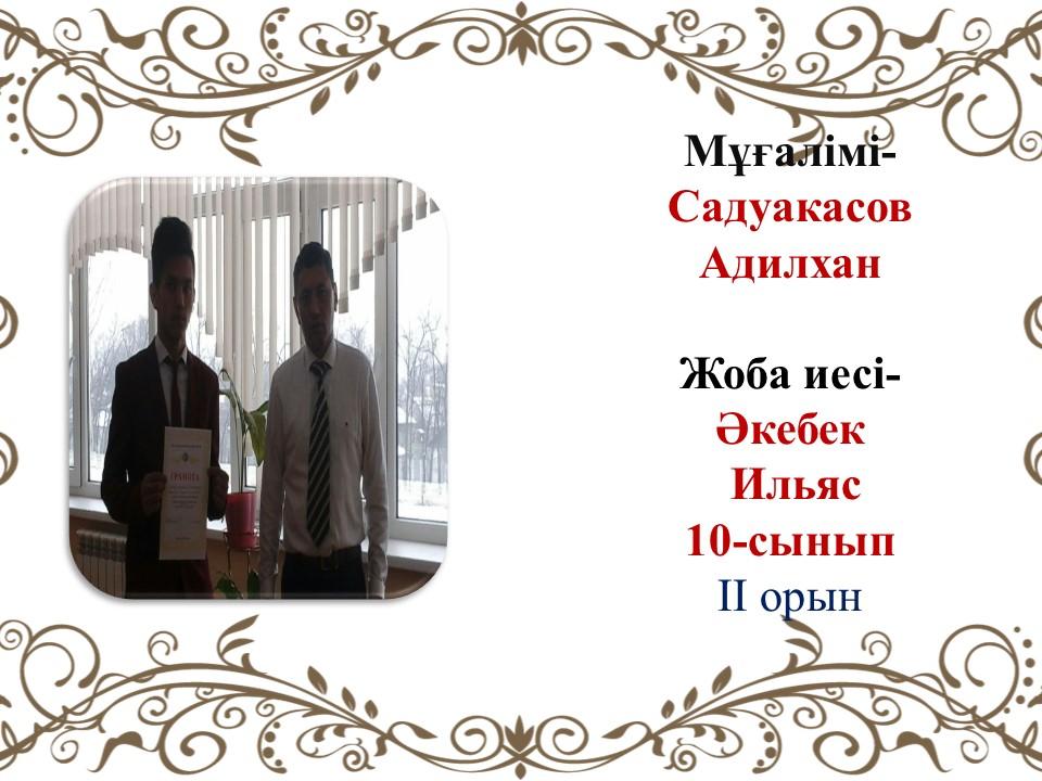Олимпиада жүлдегерлері