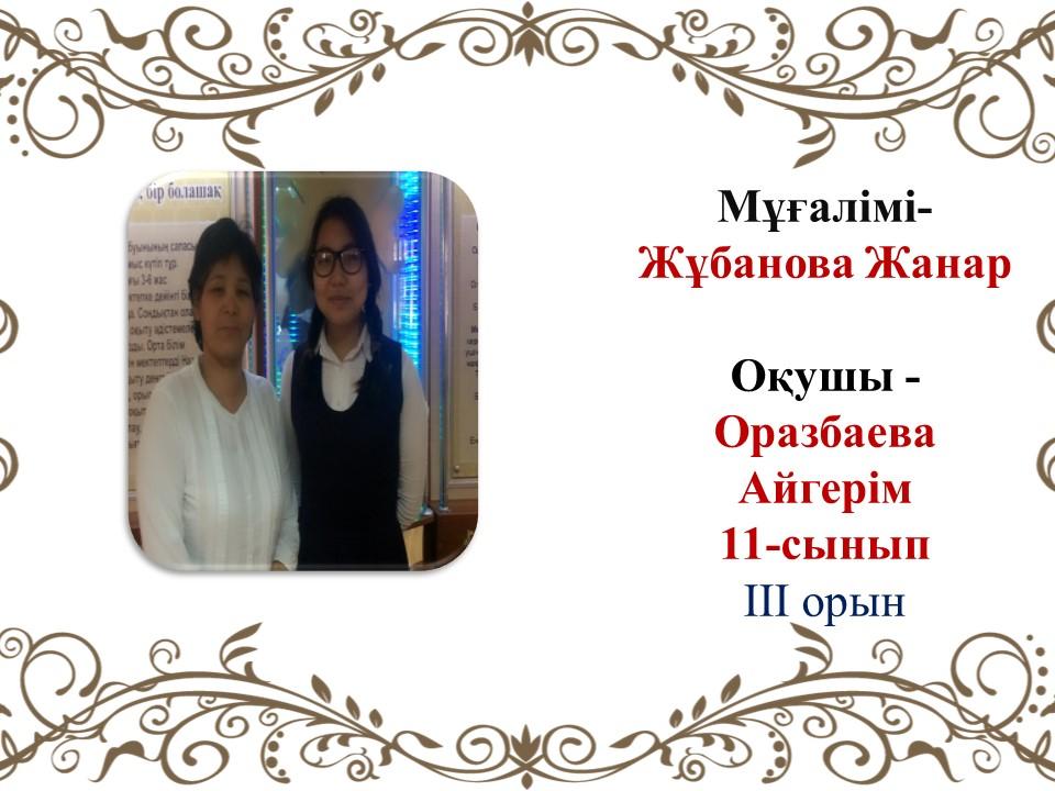 Олимпиада жүлдегерлері