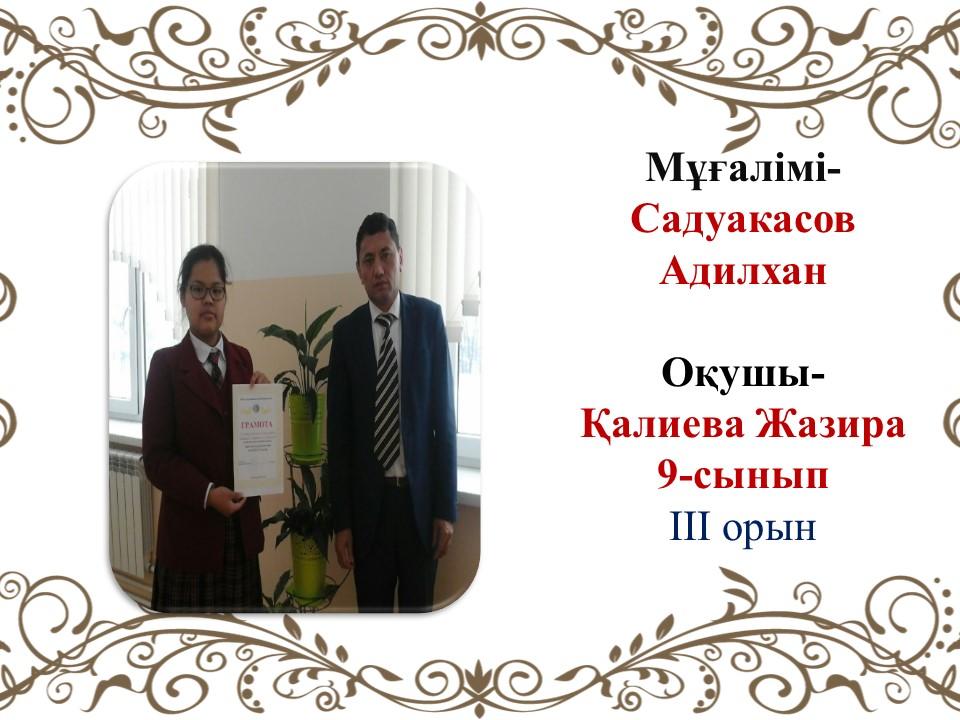 Олимпиада жүлдегерлері