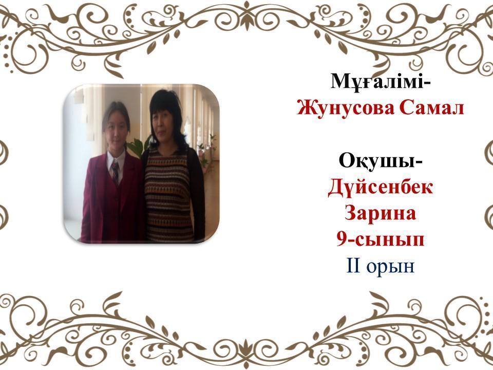 Олимпиада жүлдегерлері