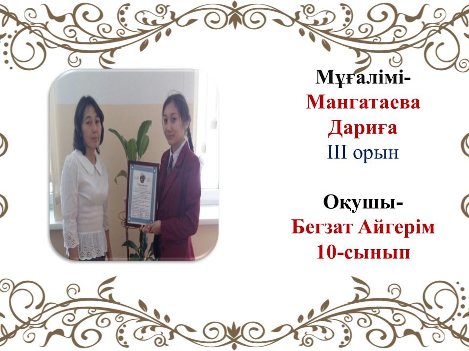 Олимпиада жүлдегерлері