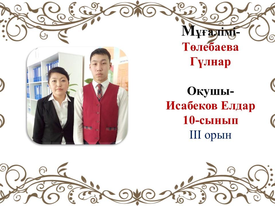 Олимпиада жүлдегерлері