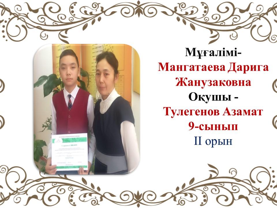 Олимпиада жүлдегерлері