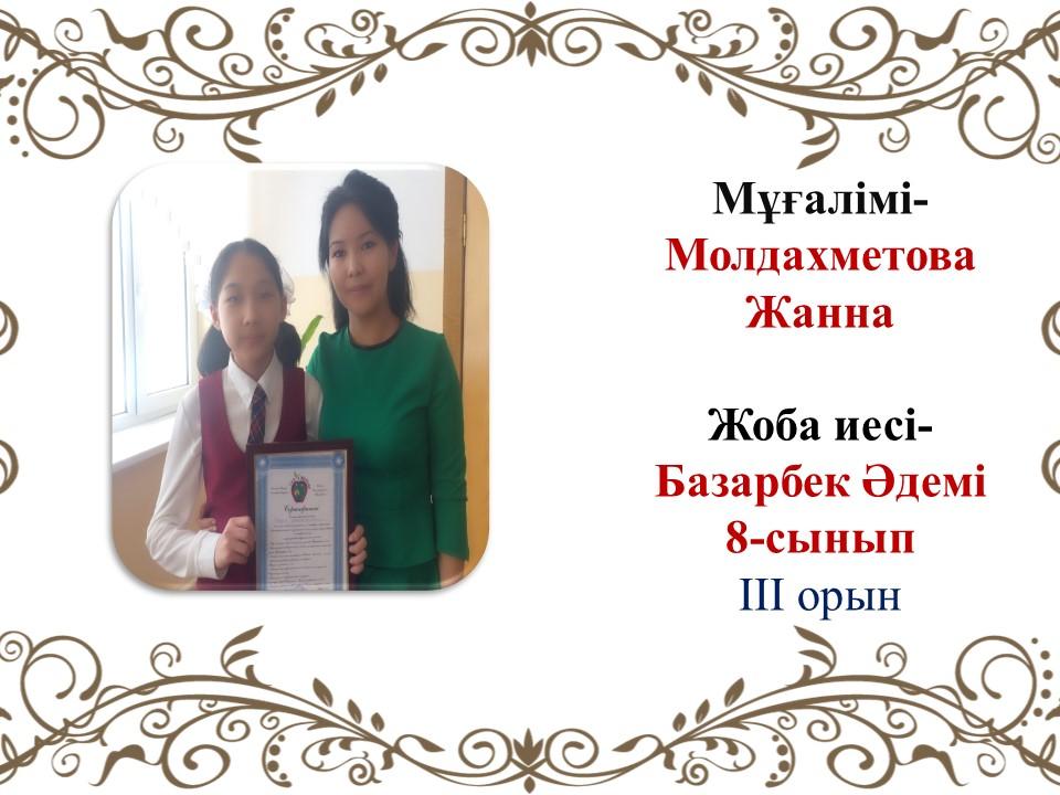 Олимпиада жүлдегерлері