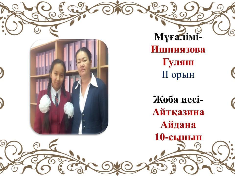 Олимпиада жүлдегерлері