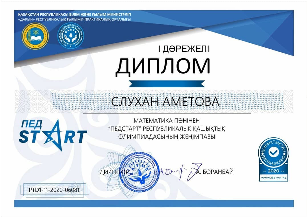 Дарын" республикалық ғылыми- практикалық орталығының ұйымдастыруымен өткізілген  "ПЕДСТАРТ" олимпиадасында ұстаздарымыз жүлделі орын иеленді!