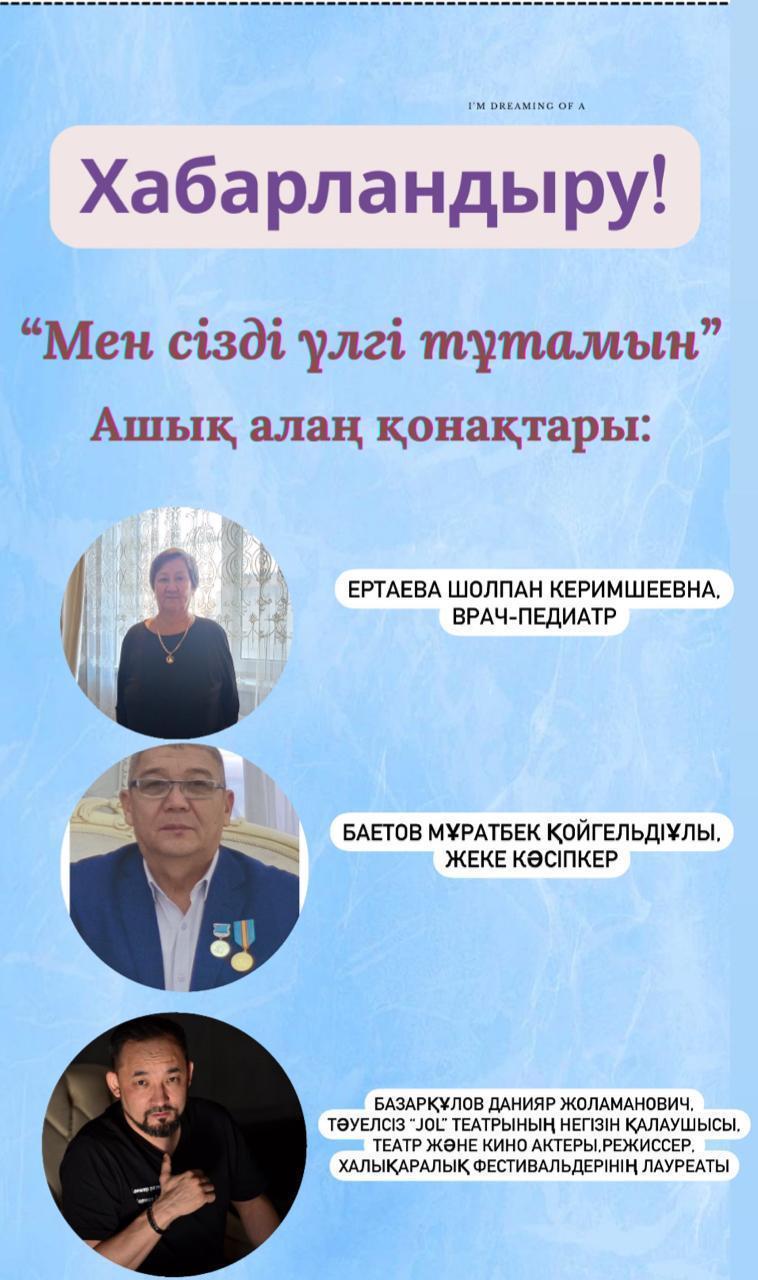 Хабарландыру!