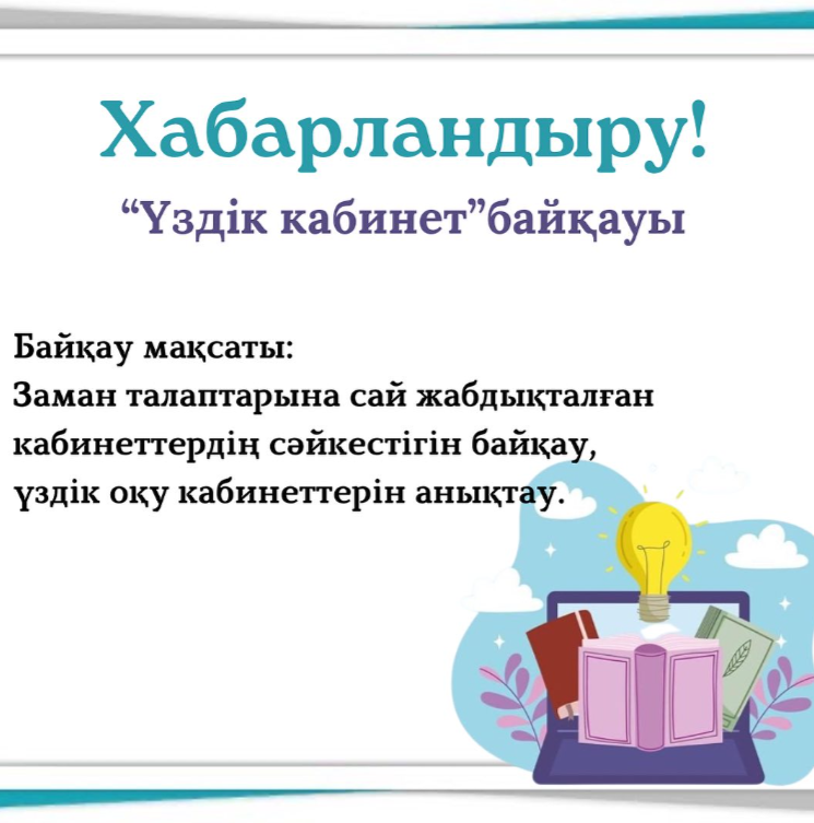 Хабарландыру!