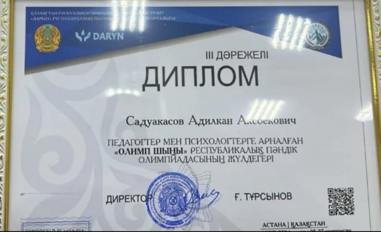 Құттықтаймыз!