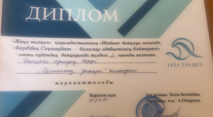 Құттықтаймыз!!!