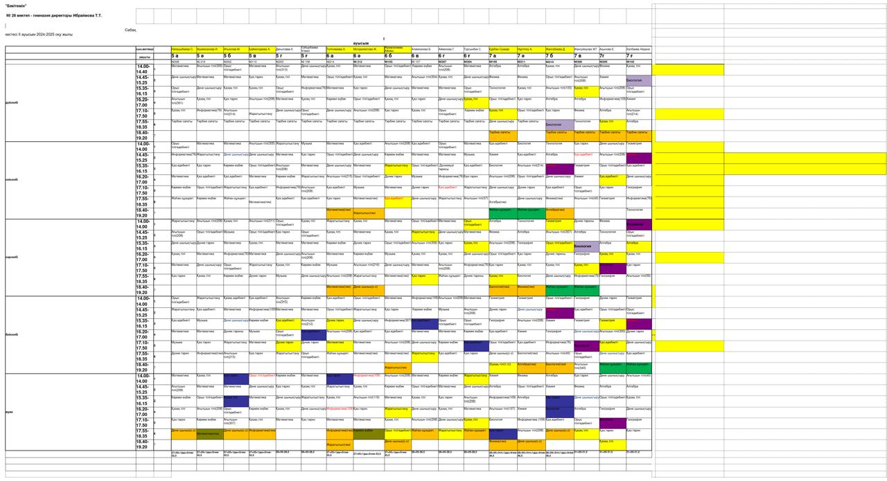 2024-2025 сабақ кестесі