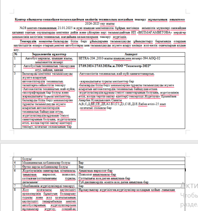 Қаңтар айының тасымалы