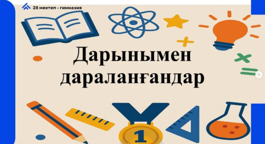 Құттықтаймыз!!!