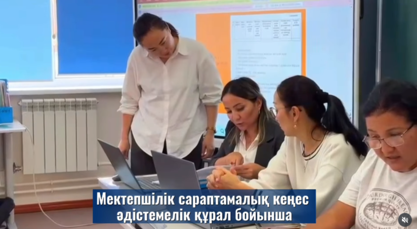 Мектебімізде мектепшілік сараптамалық кеңес өтті.