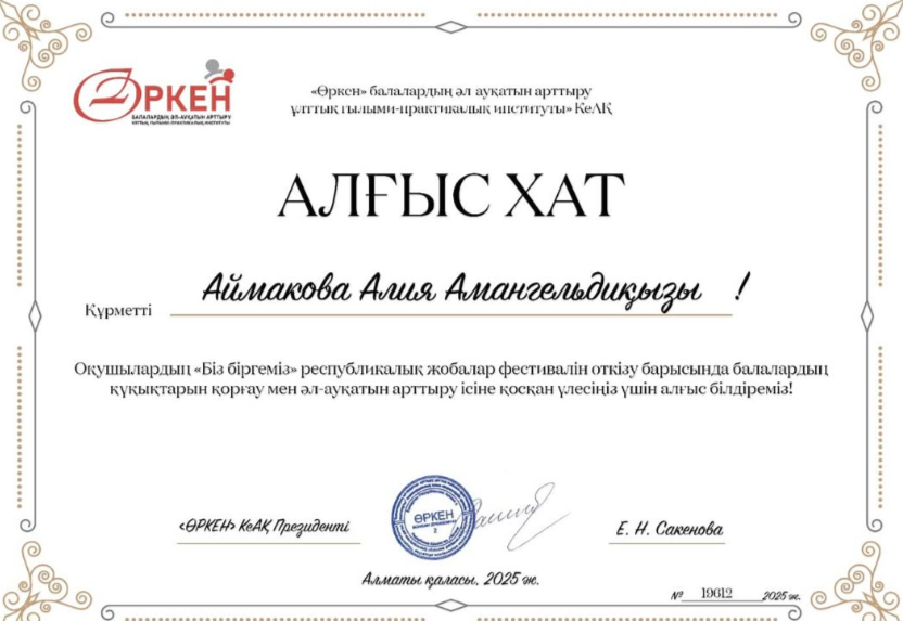 Құттықтаймыз!!!