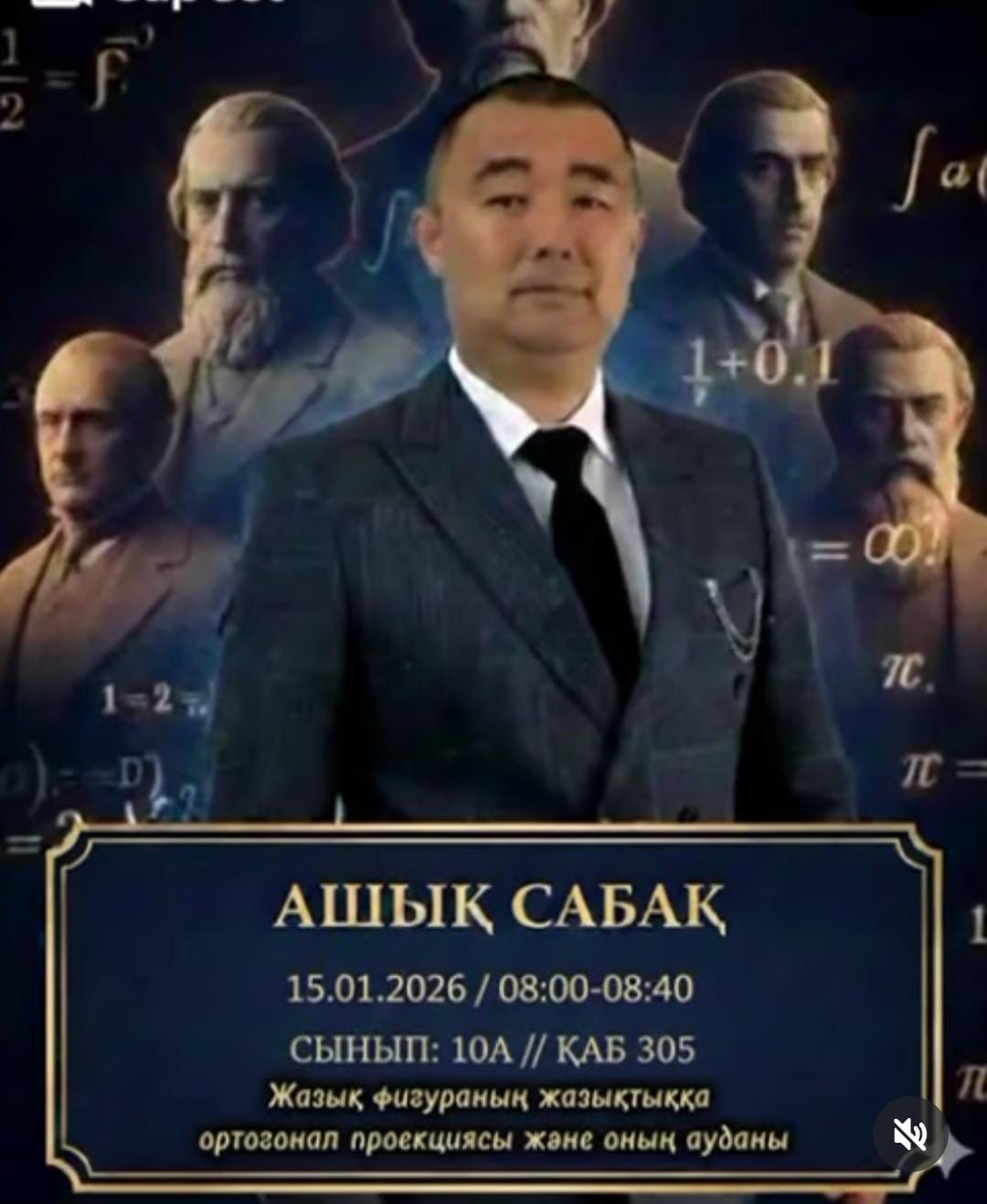 “ Жазық фигураның жазықтыққа ортогонал проекциясы және оның ауданы “ ашық сабақ