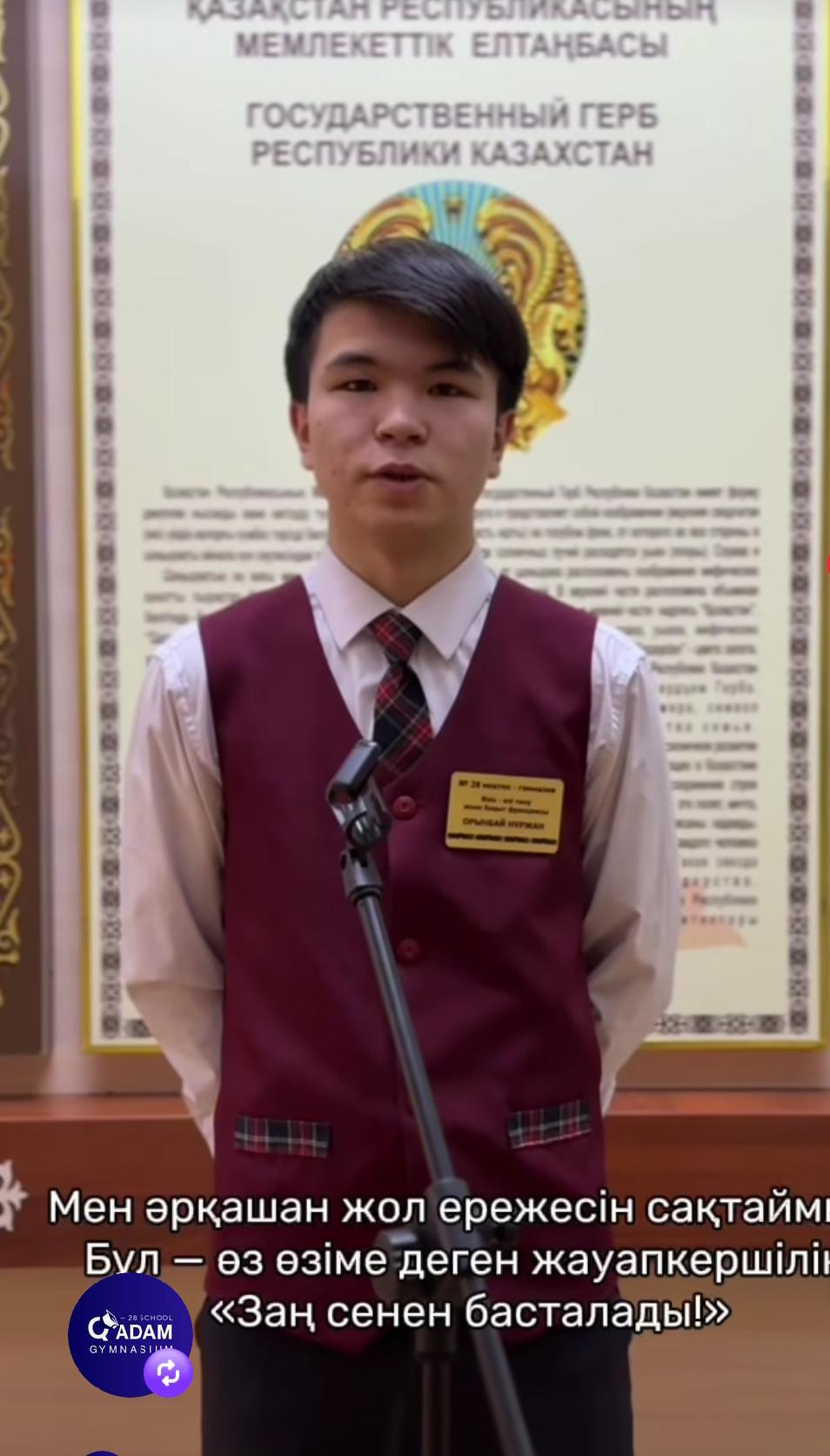 «Заң сенен басталады!» челлендж