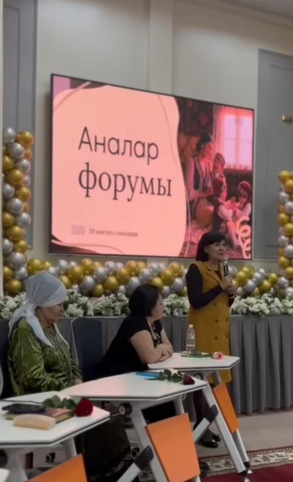 «Аналар форумы»