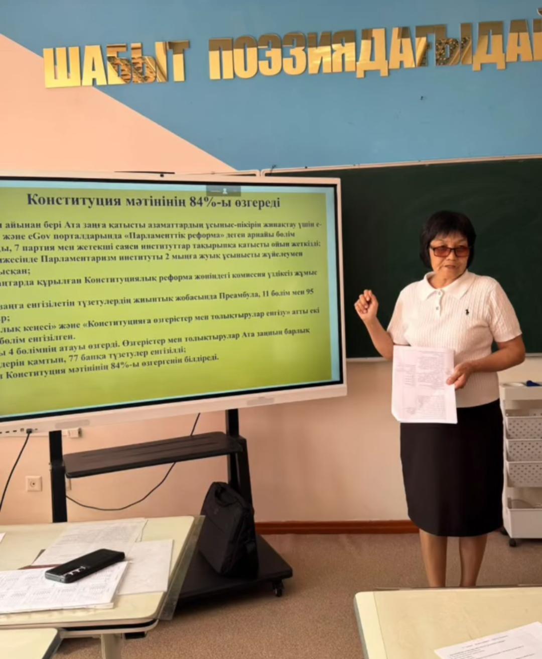 "Мемлекеттік саясаттың басты құндылығы: жаңа Конституция айқындалған басымдықтар" тақырыбындағы сынып сағаты