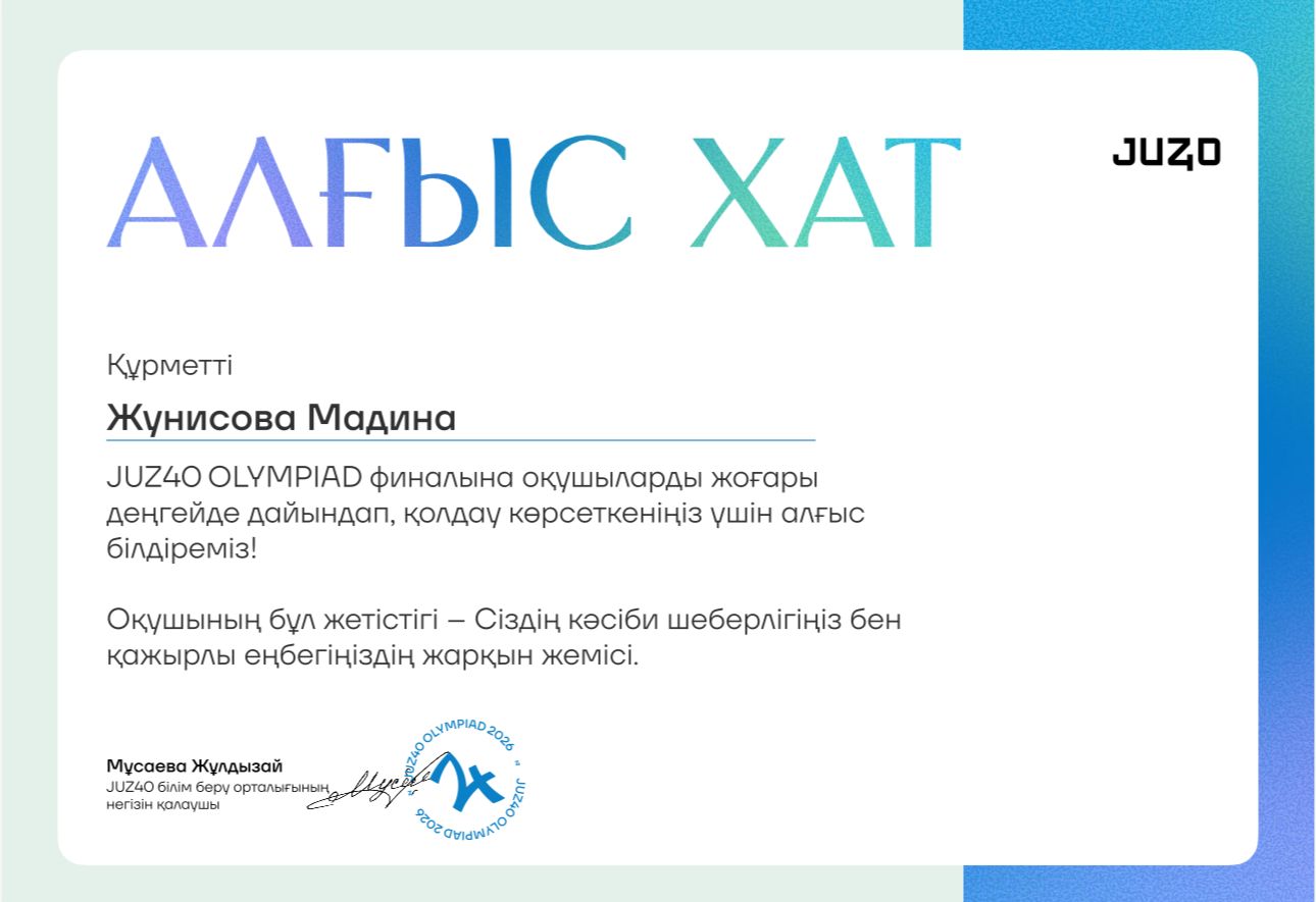 «JUZ40 Olympiad»