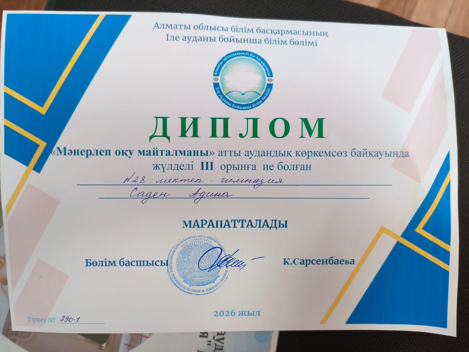 Мәнерлеп оқу байқауы