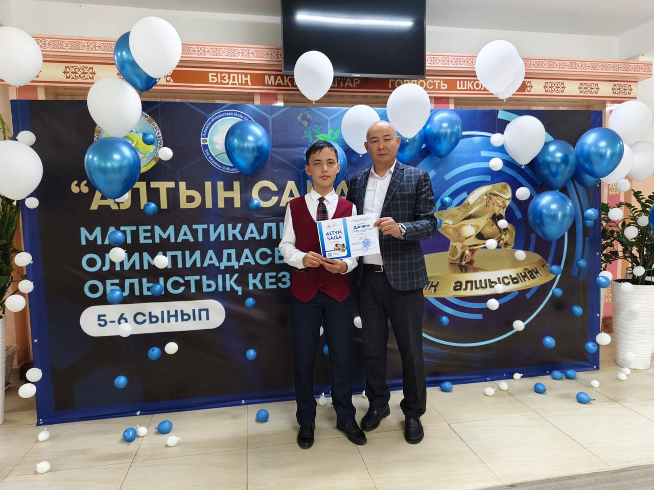 “Алтын сақа” олимпиадасы