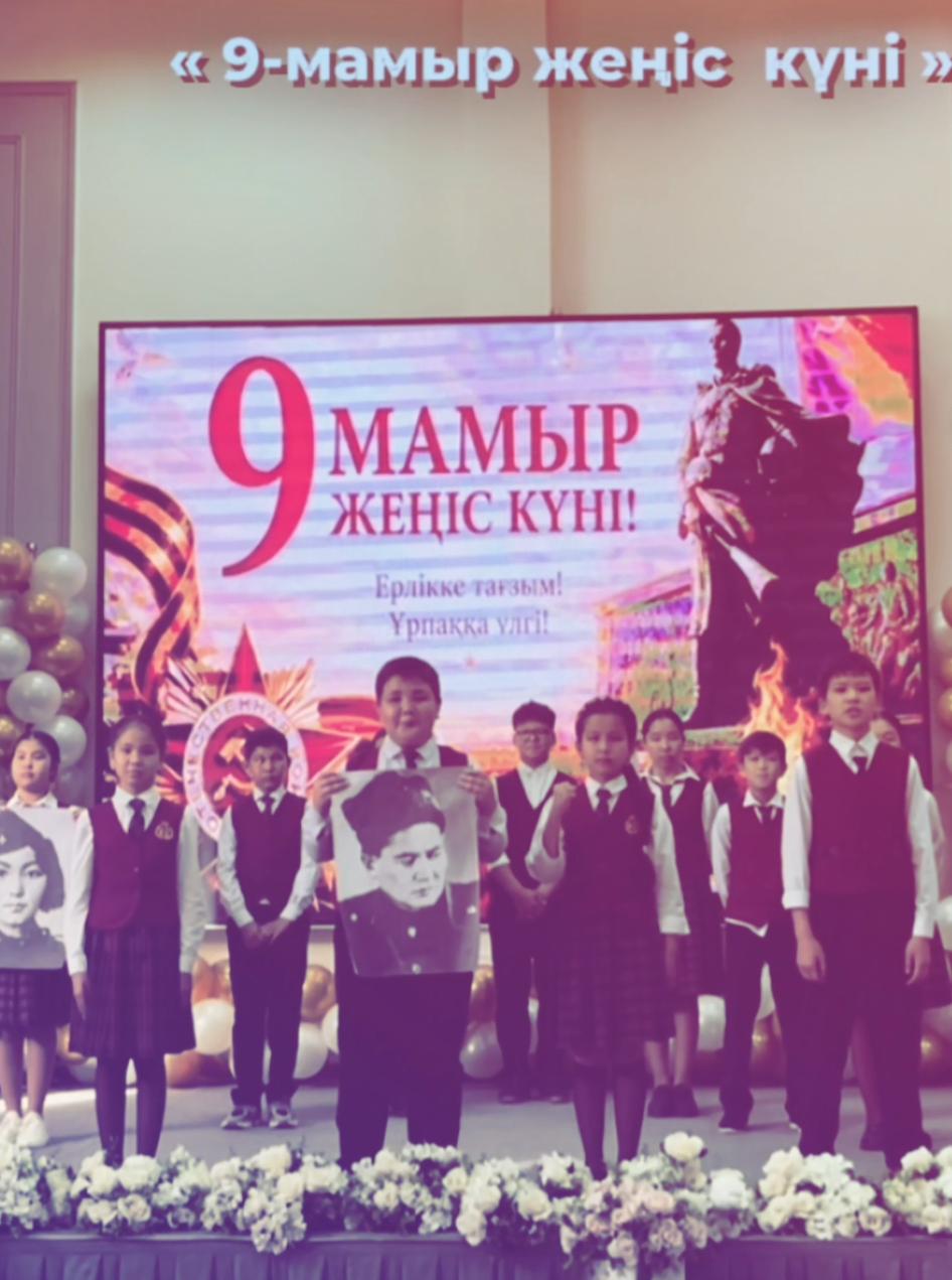 9 Мамыр – Ұлы Жеңіс күні құтты болсын!