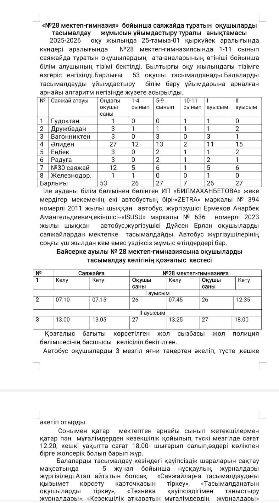 Саяжайда тұратын оқушыларды тасымалдау жұмысы