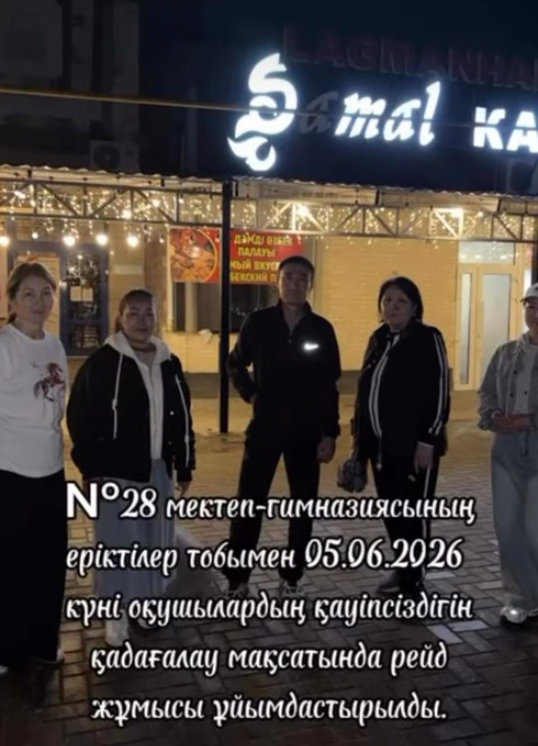 Рейд жұмысы