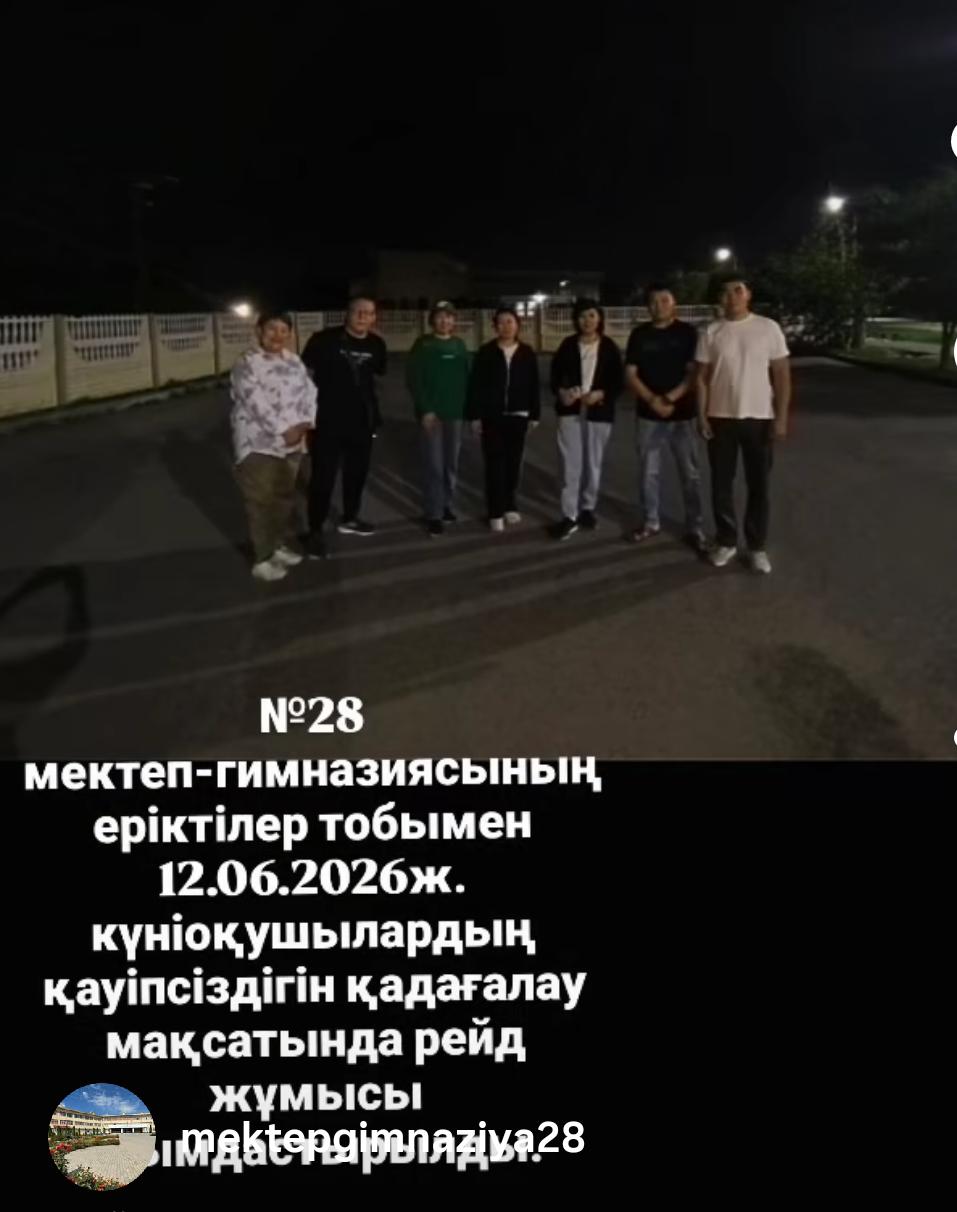 Түнгі рейд жұмыстары